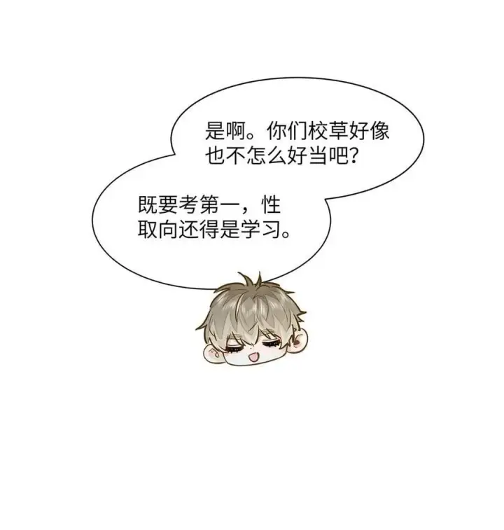 漫画《我喜欢你的信息素》42 同床而眠第18张图