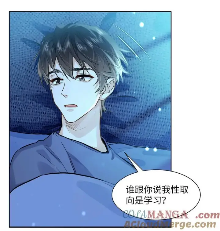 漫画《我喜欢你的信息素》42 同床而眠第19张图