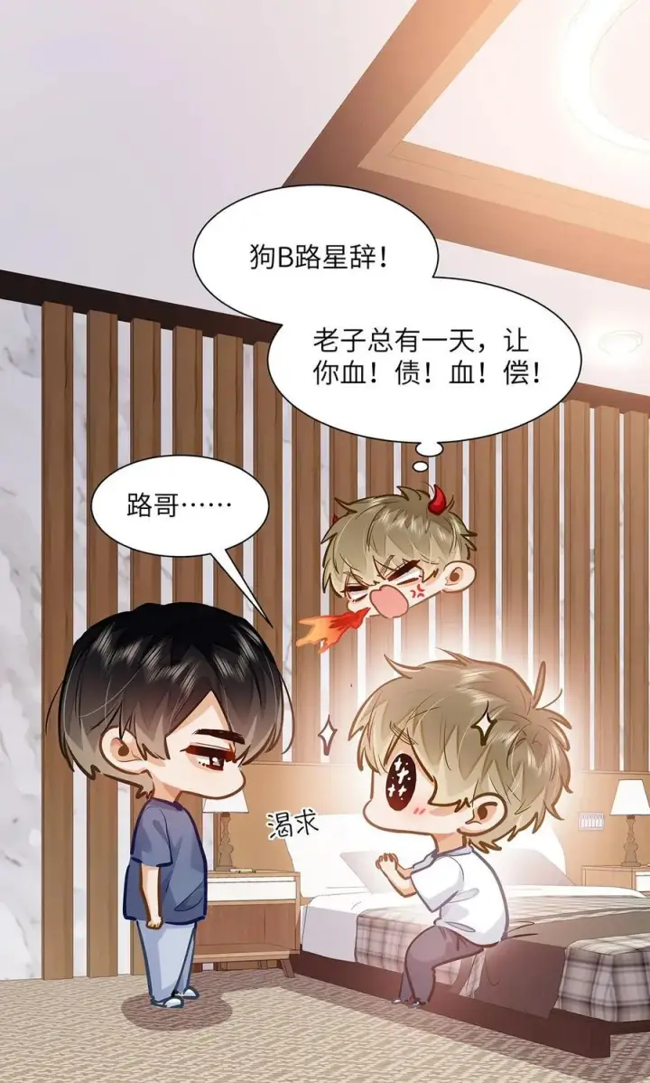 漫画《我喜欢你的信息素》42 同床而眠第2张图