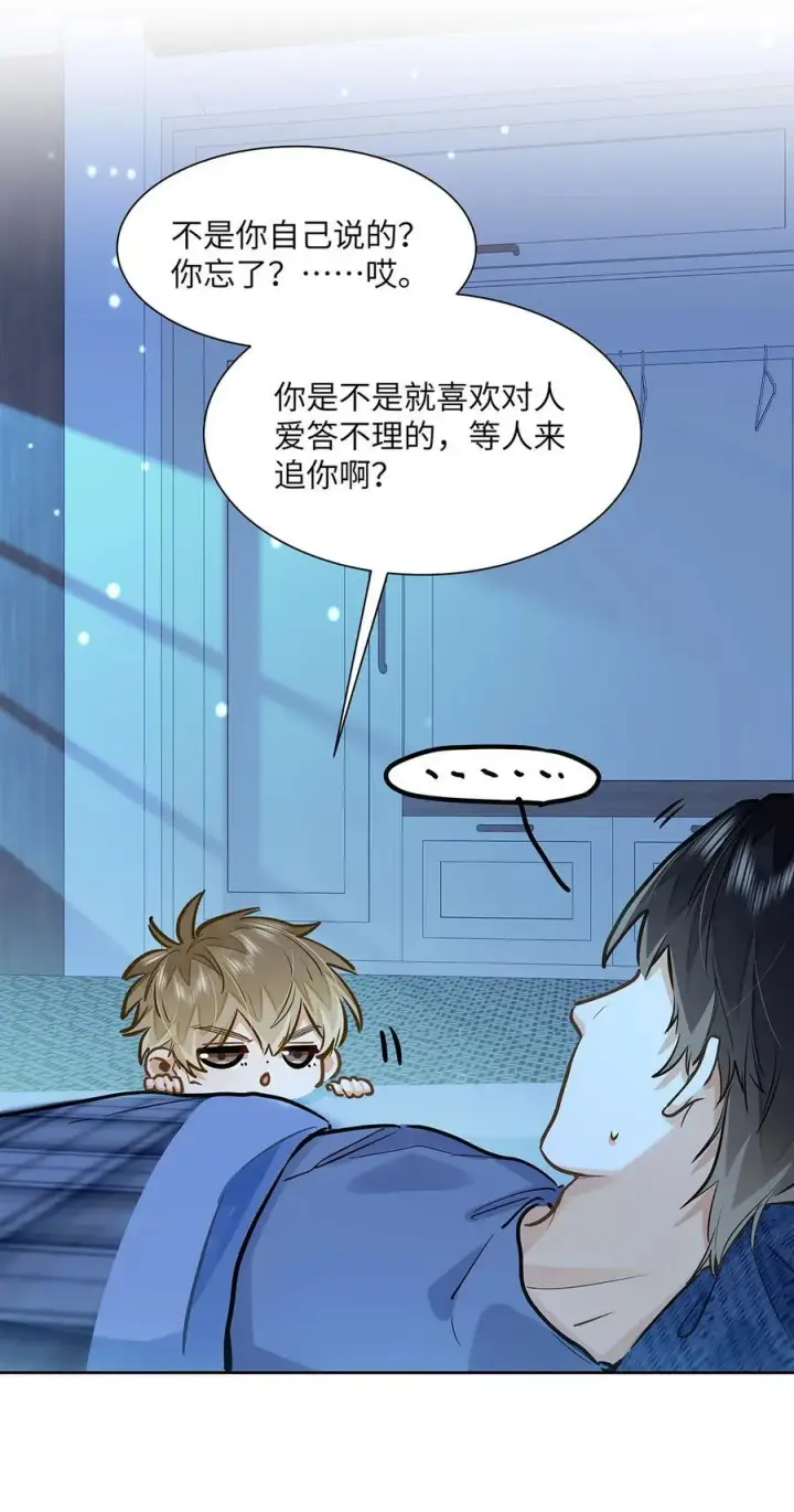 漫画《我喜欢你的信息素》42 同床而眠第20张图