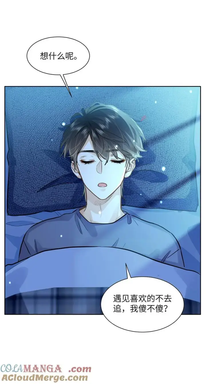 漫画《我喜欢你的信息素》42 同床而眠第21张图