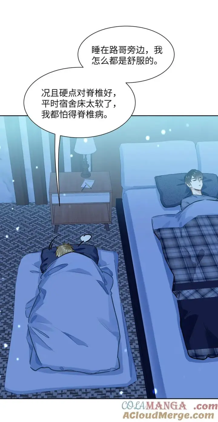 漫画《我喜欢你的信息素》42 同床而眠第23张图