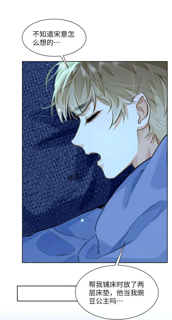 漫画《我喜欢你的信息素》42 同床而眠第24张图