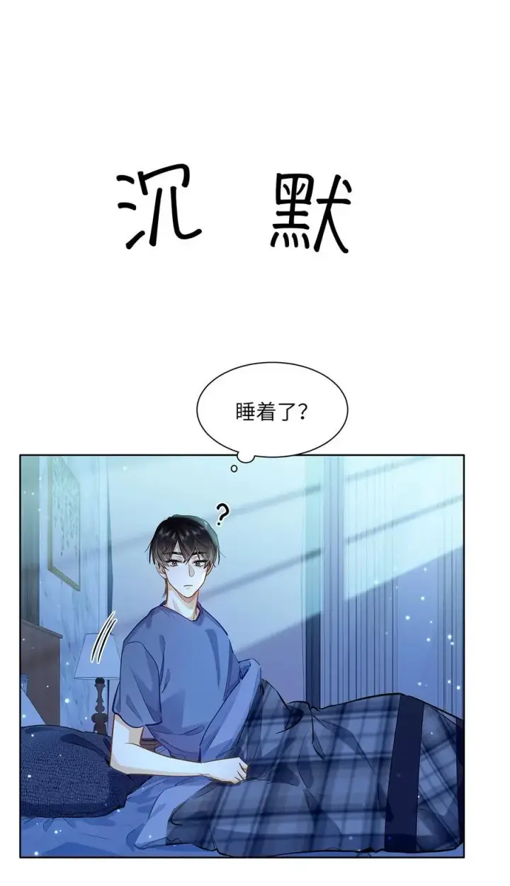 漫画《我喜欢你的信息素》42 同床而眠第26张图