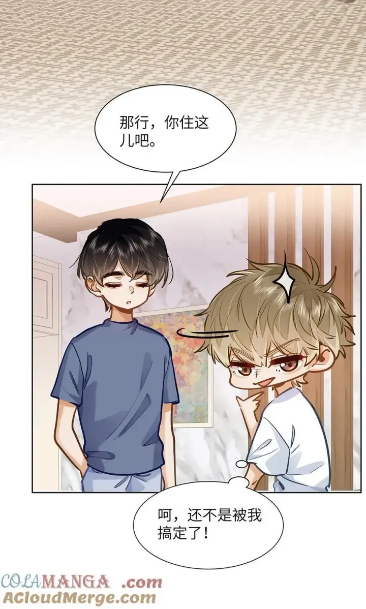 漫画《我喜欢你的信息素》42 同床而眠第3张图