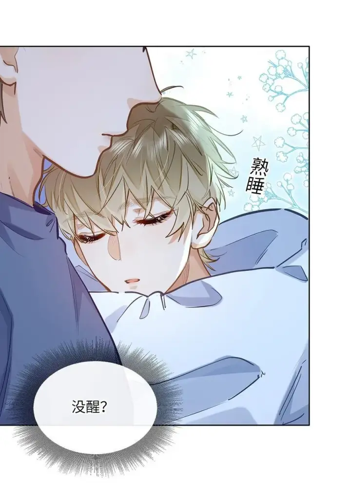 漫画《我喜欢你的信息素》42 同床而眠第30张图
