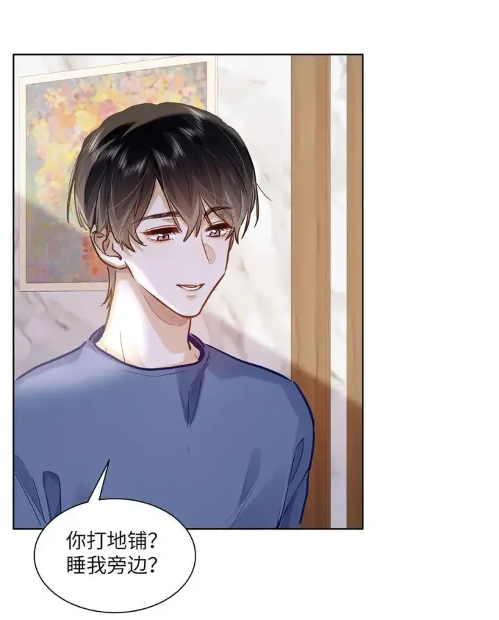 漫画《我喜欢你的信息素》42 同床而眠第4张图