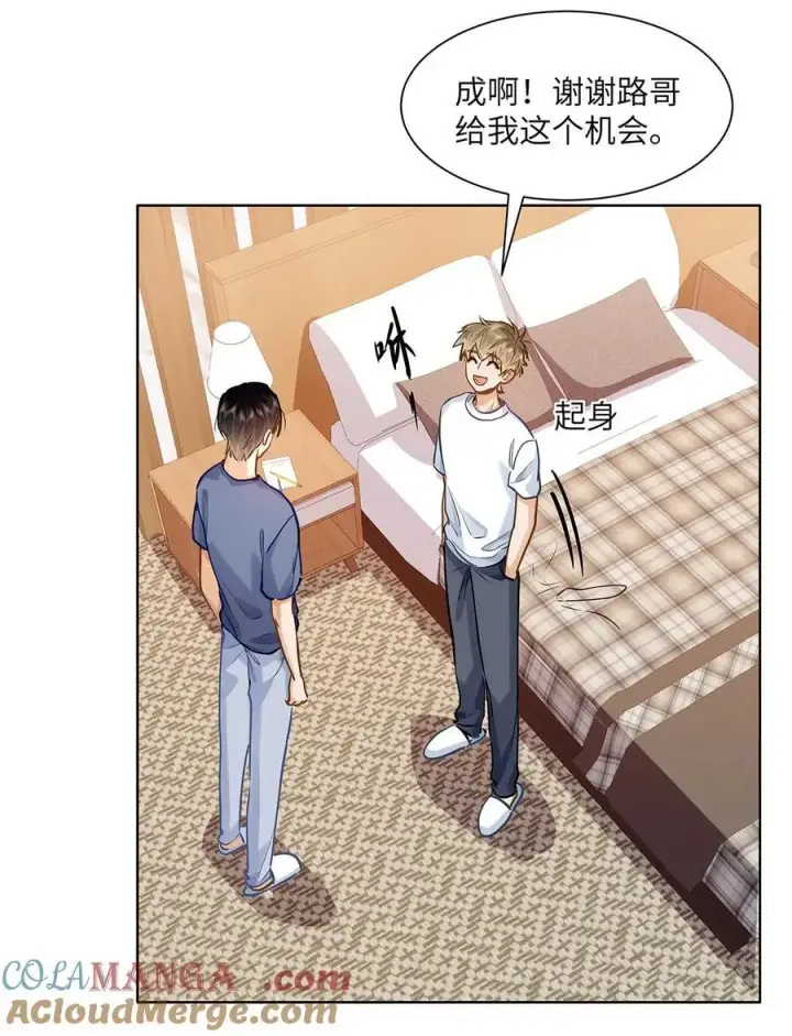 漫画《我喜欢你的信息素》42 同床而眠第5张图