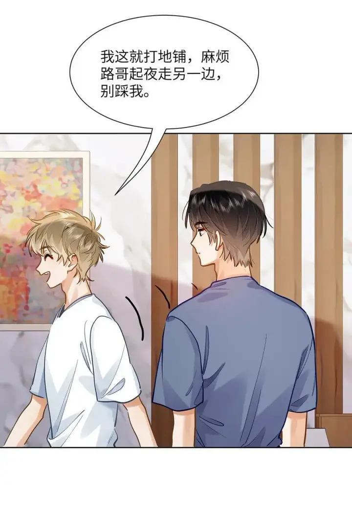 漫画《我喜欢你的信息素》42 同床而眠第6张图