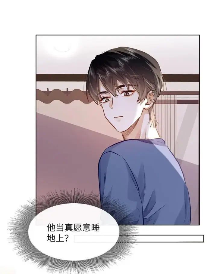漫画《我喜欢你的信息素》42 同床而眠第8张图