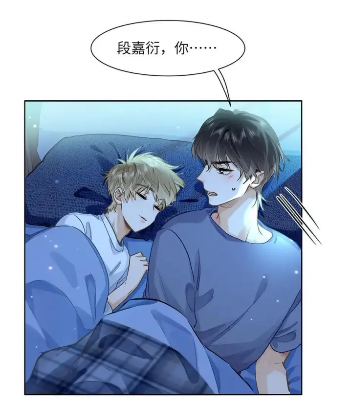 漫画《我喜欢你的信息素》43 不安分的夜晚第10张图