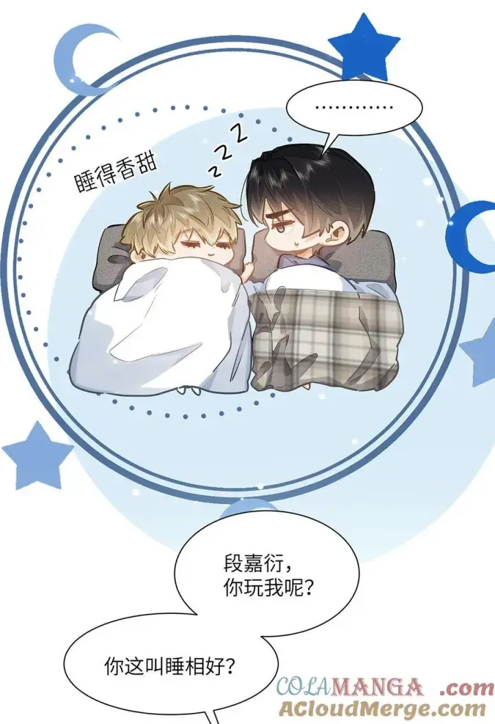 漫画《我喜欢你的信息素》43 不安分的夜晚第11张图