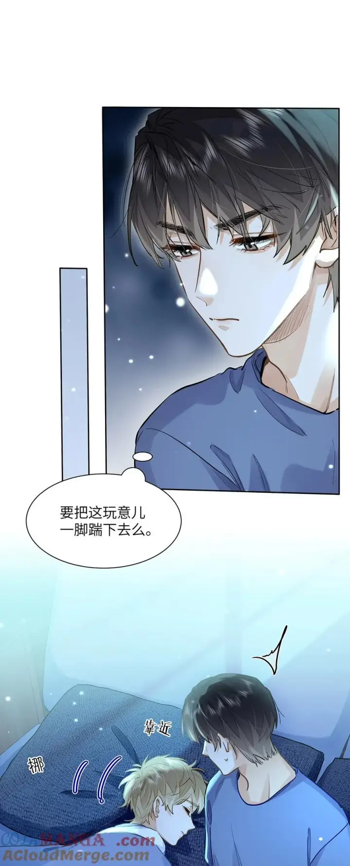 漫画《我喜欢你的信息素》43 不安分的夜晚第13张图