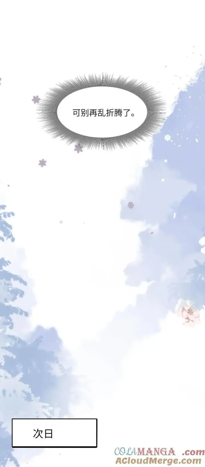 漫画《我喜欢你的信息素》43 不安分的夜晚第17张图