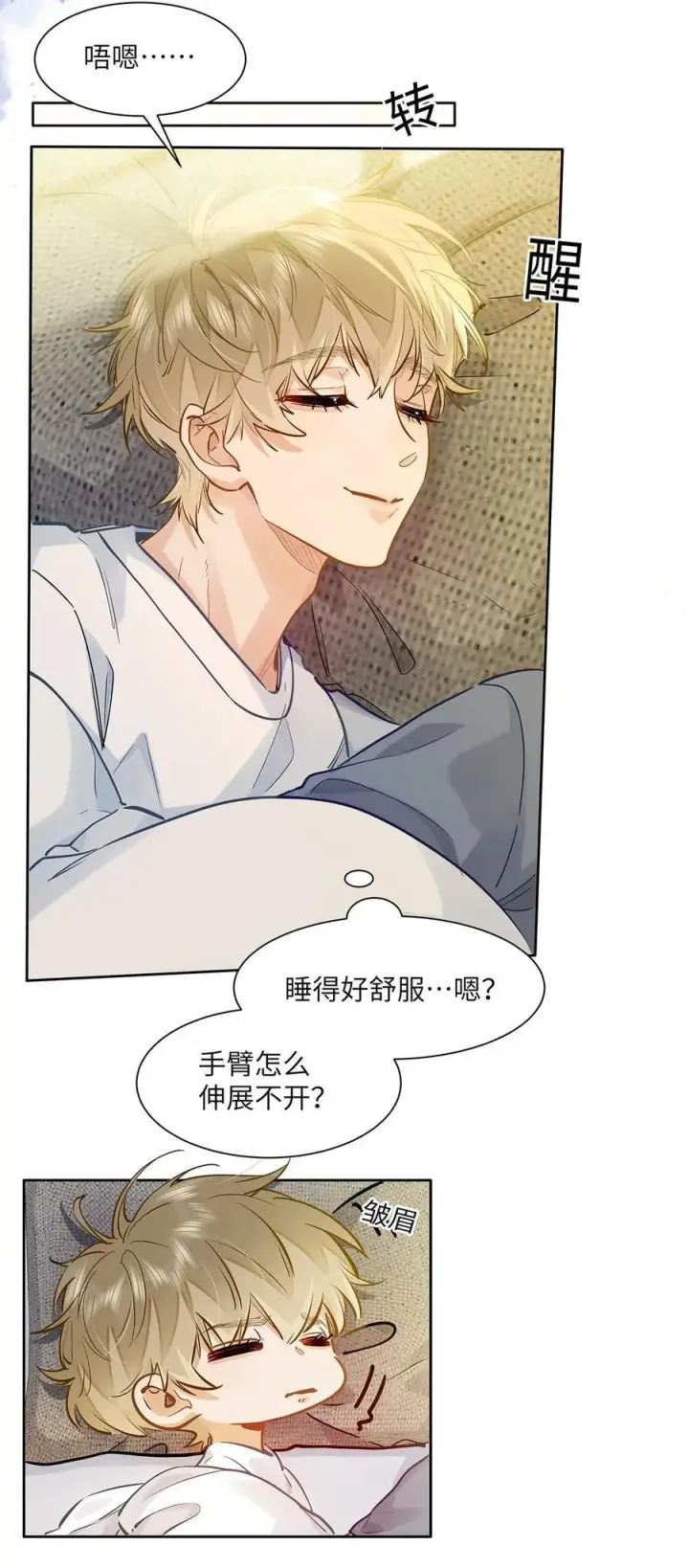 漫画《我喜欢你的信息素》43 不安分的夜晚第18张图