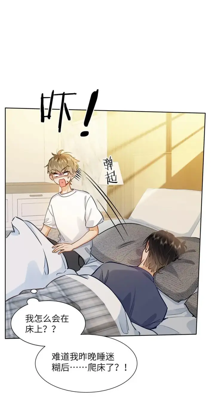 漫画《我喜欢你的信息素》43 不安分的夜晚第24张图