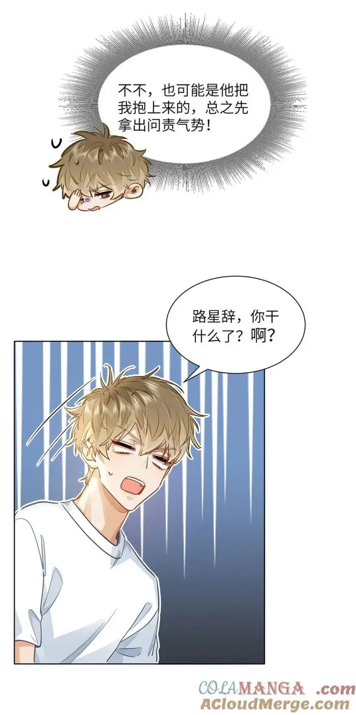 漫画《我喜欢你的信息素》43 不安分的夜晚第25张图