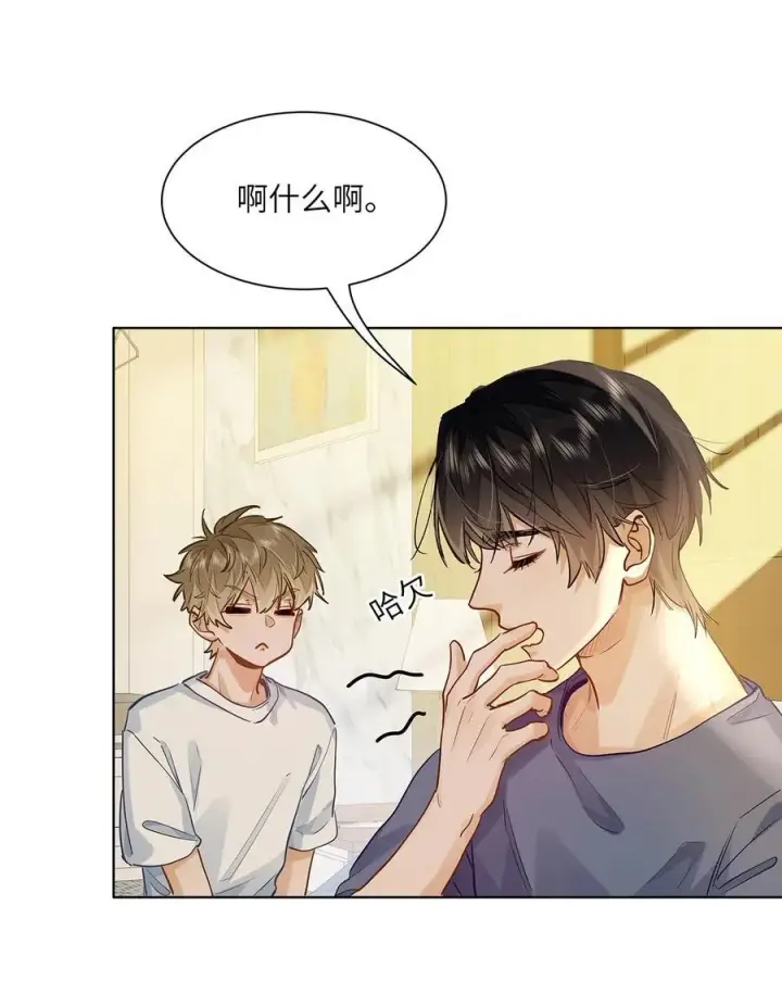 漫画《我喜欢你的信息素》43 不安分的夜晚第26张图