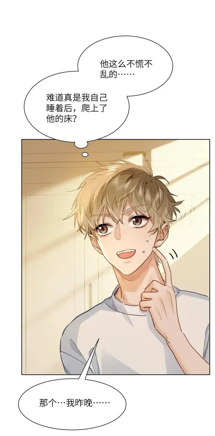 漫画《我喜欢你的信息素》43 不安分的夜晚第28张图