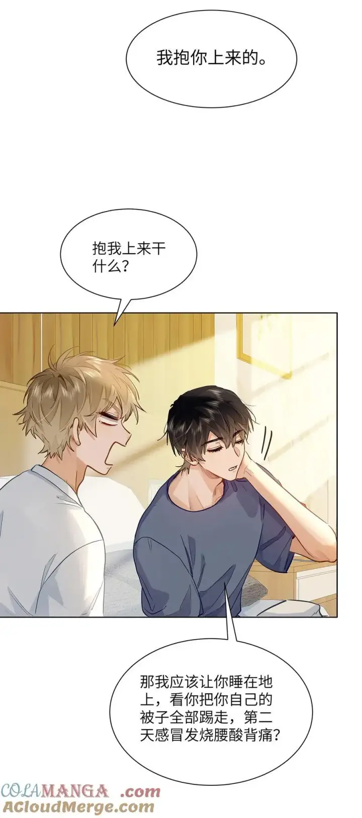 漫画《我喜欢你的信息素》43 不安分的夜晚第29张图