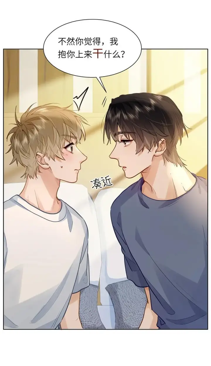 漫画《我喜欢你的信息素》43 不安分的夜晚第30张图