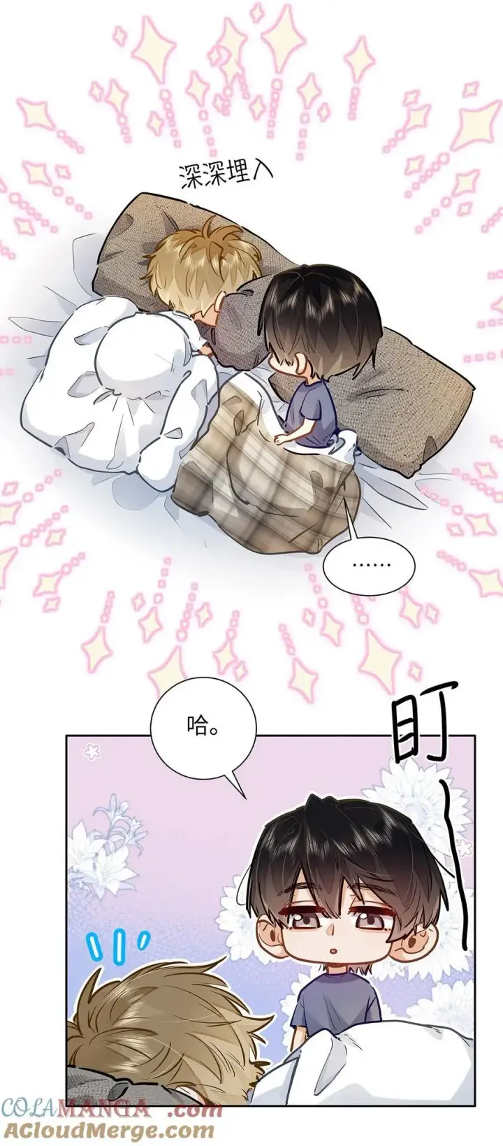 漫画《我喜欢你的信息素》43 不安分的夜晚第35张图