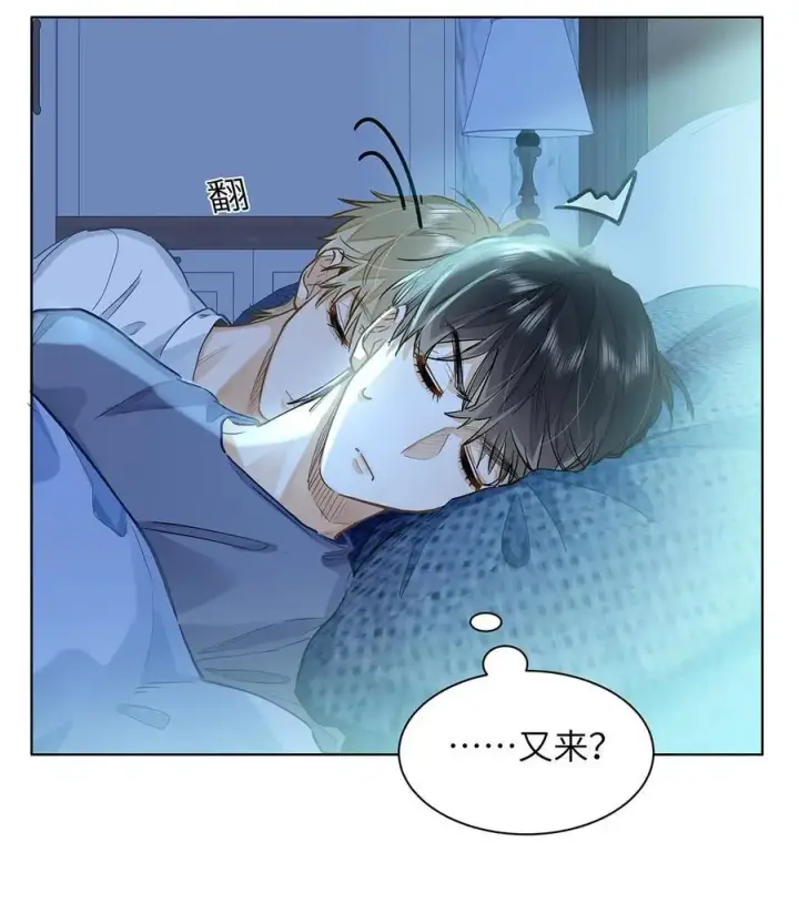 漫画《我喜欢你的信息素》43 不安分的夜晚第8张图