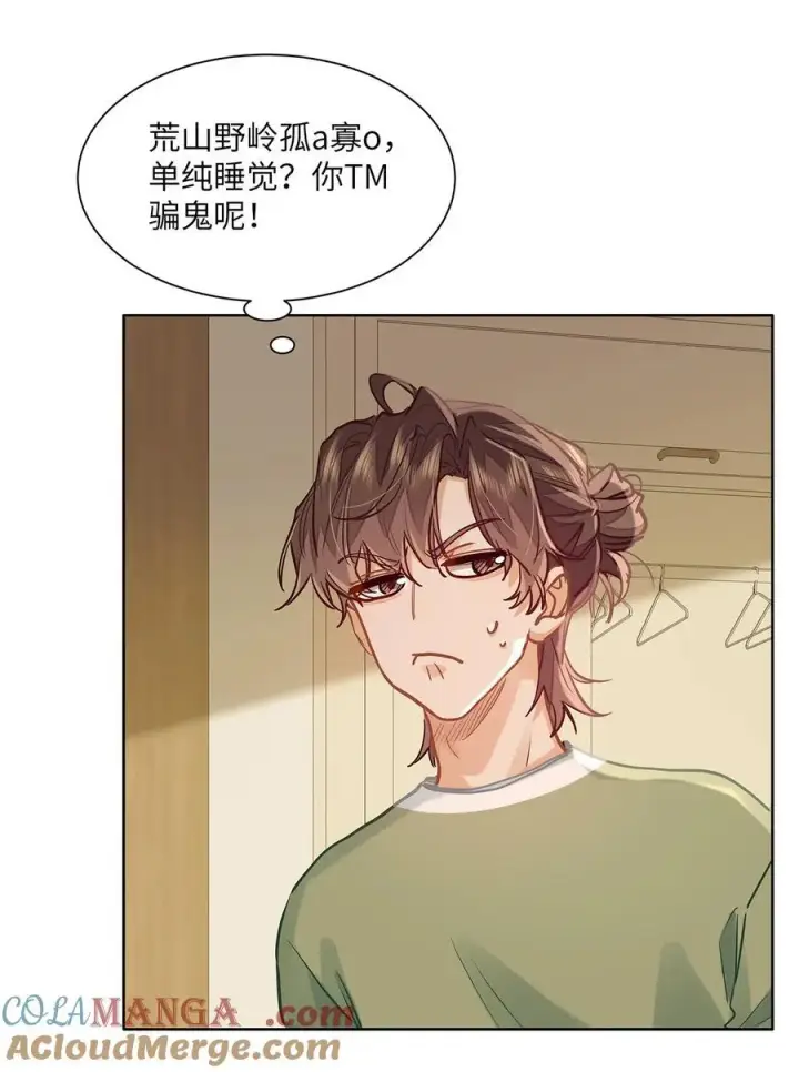 漫画《我喜欢你的信息素》44 坐？哪个做？！第17张图