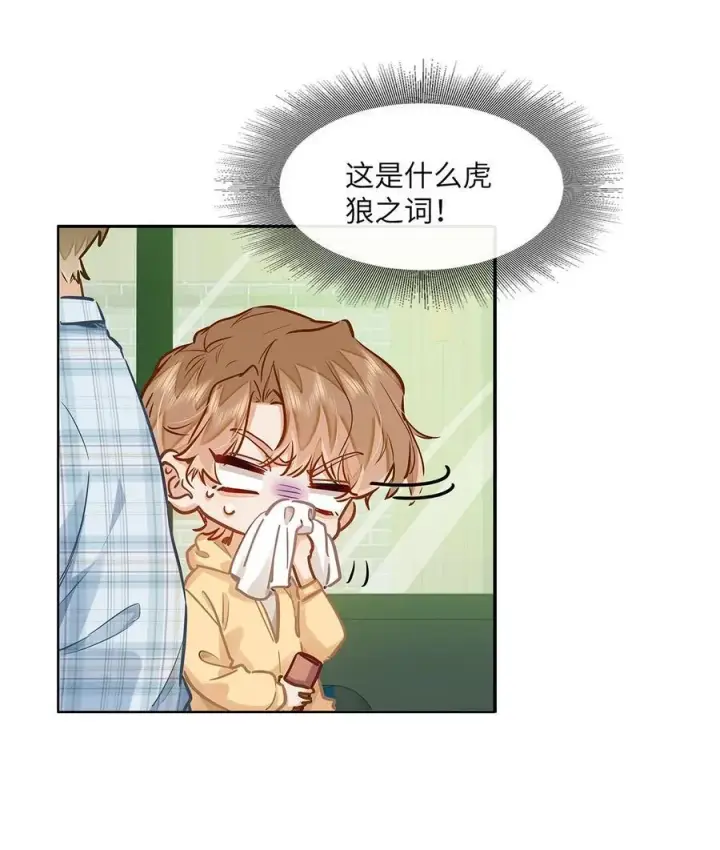 漫画《我喜欢你的信息素》44 坐？哪个做？！第26张图