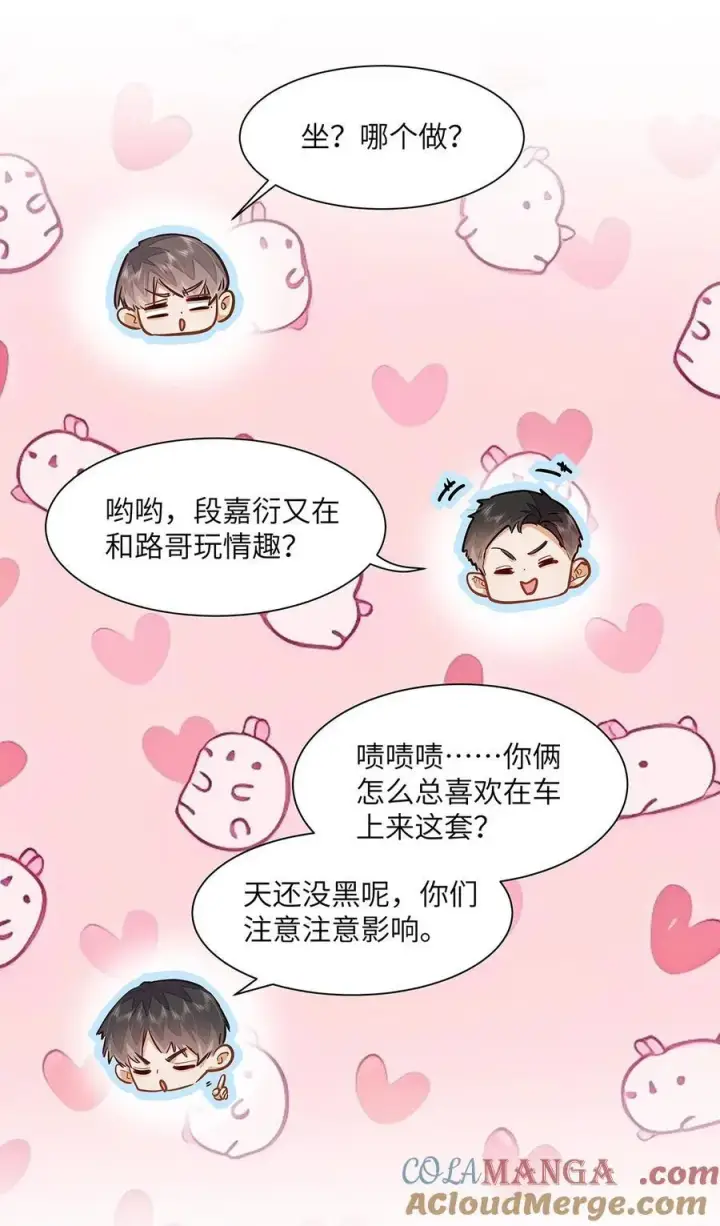 漫画《我喜欢你的信息素》44 坐？哪个做？！第27张图