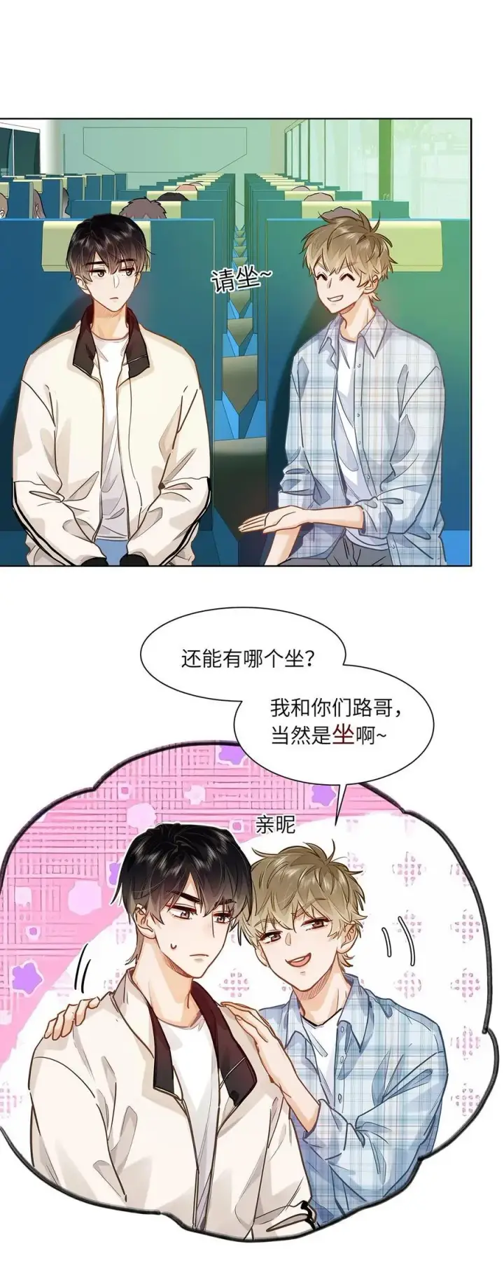 漫画《我喜欢你的信息素》44 坐？哪个做？！第30张图