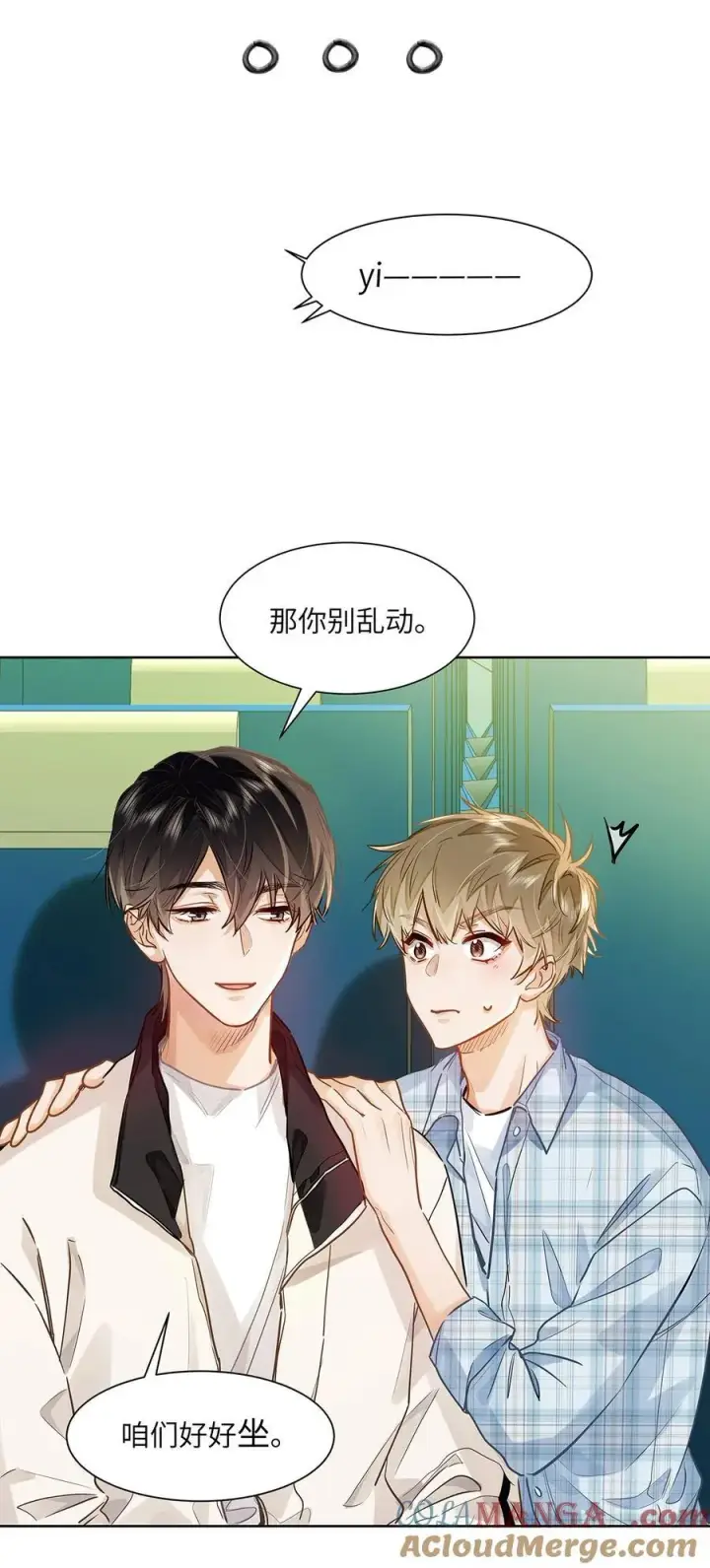 漫画《我喜欢你的信息素》44 坐？哪个做？！第31张图
