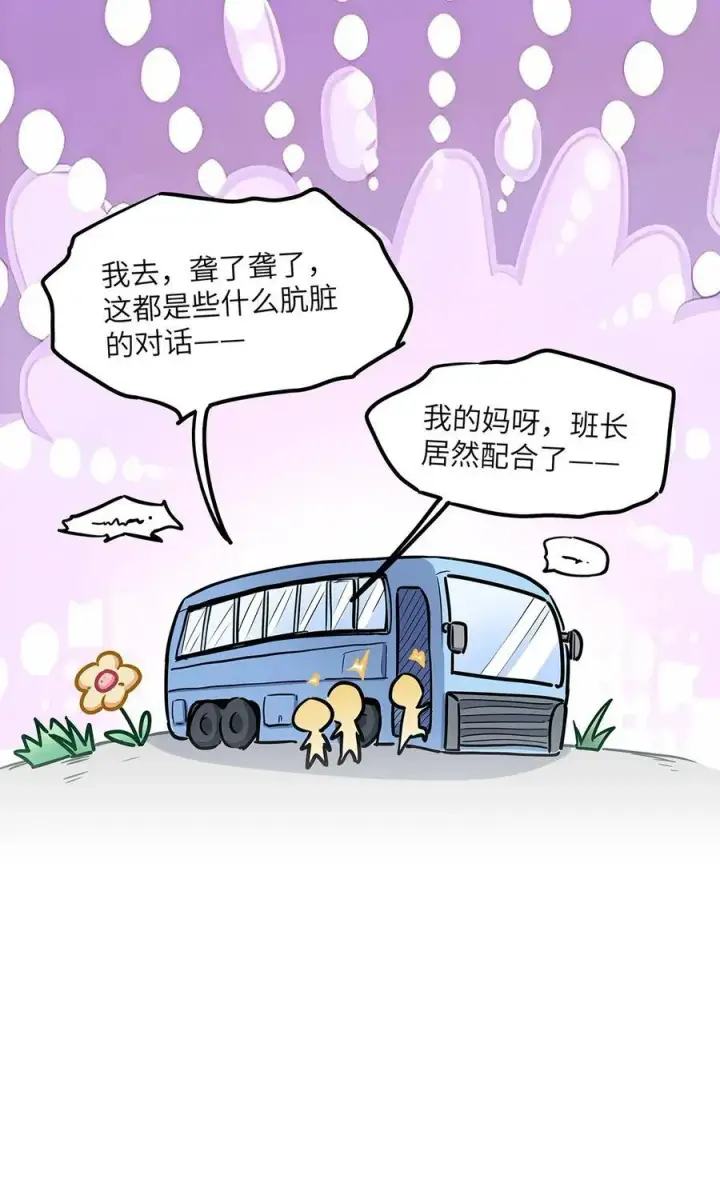 漫画《我喜欢你的信息素》44 坐？哪个做？！第32张图