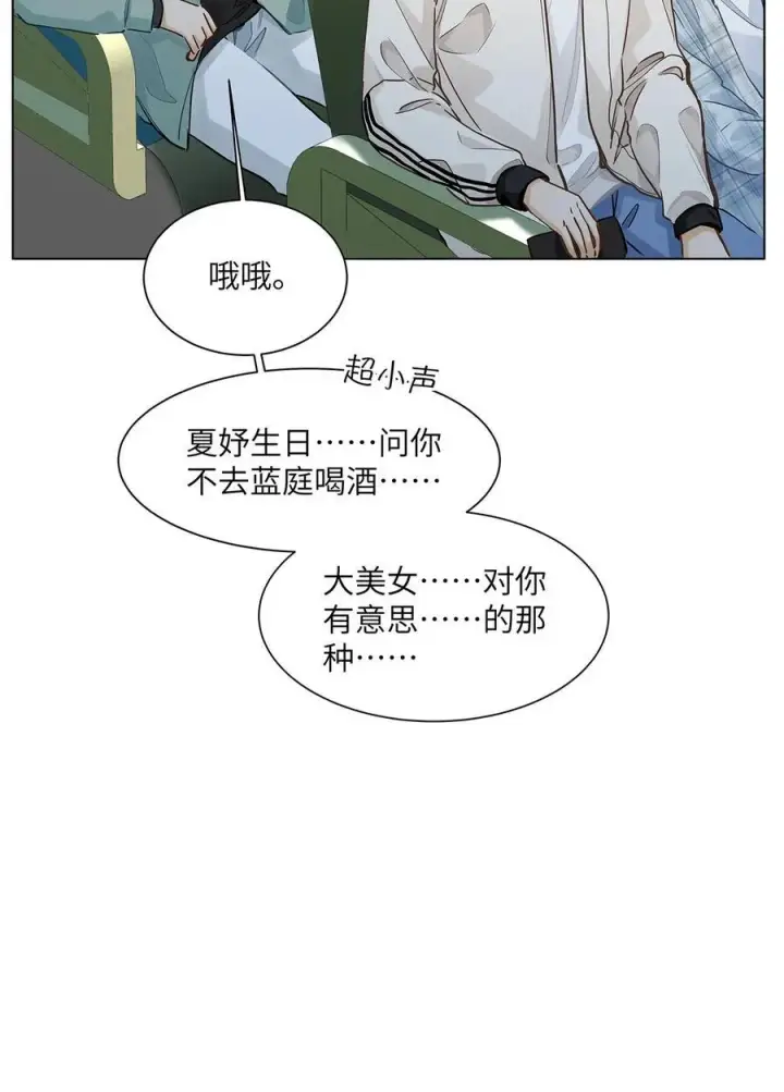 漫画《我喜欢你的信息素》44 坐？哪个做？！第38张图