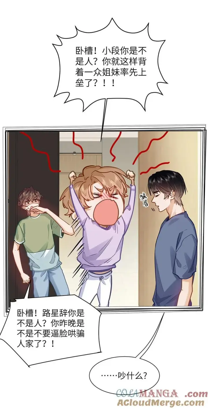 漫画《我喜欢你的信息素》44 坐？哪个做？！第7张图