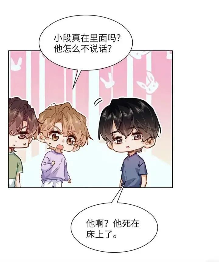 漫画《我喜欢你的信息素》44 坐？哪个做？！第8张图