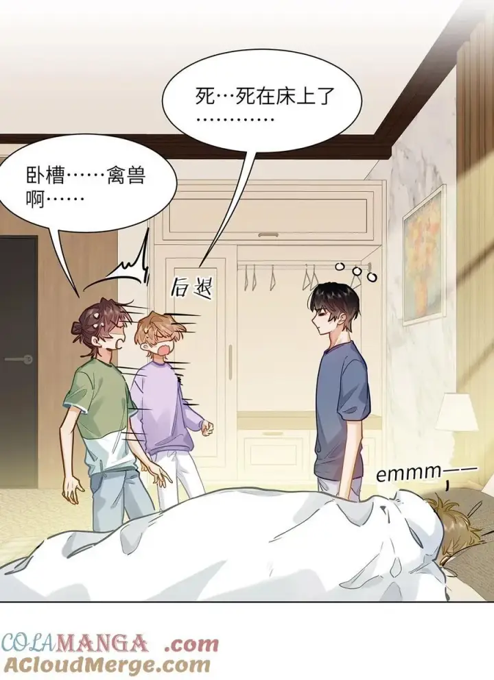 漫画《我喜欢你的信息素》44 坐？哪个做？！第9张图