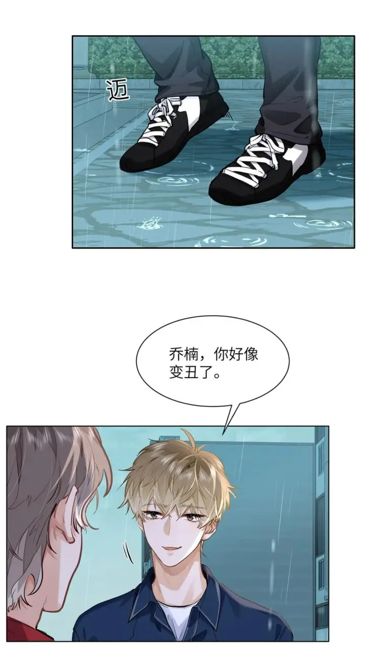 漫画《我喜欢你的信息素》46 感觉你在维护我第13张图