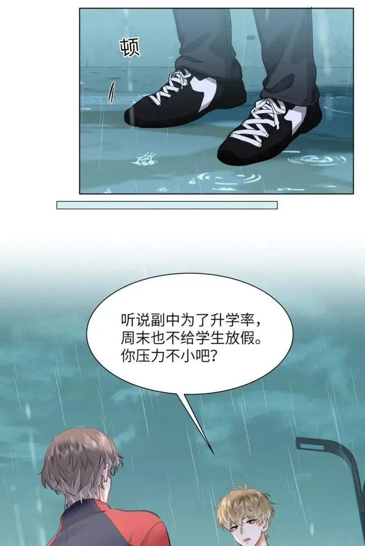 漫画《我喜欢你的信息素》46 感觉你在维护我第14张图