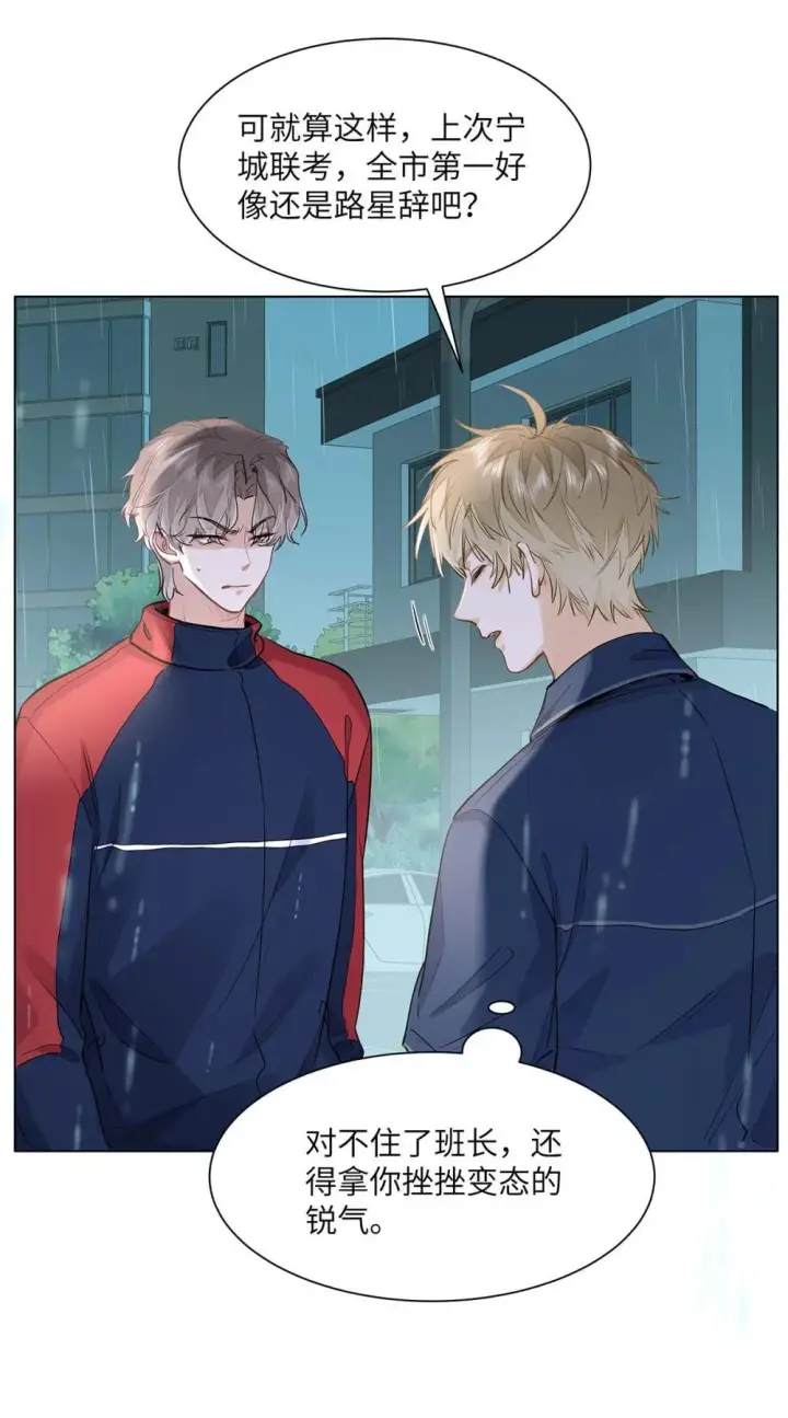 漫画《我喜欢你的信息素》46 感觉你在维护我第16张图