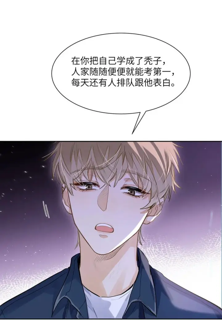 漫画《我喜欢你的信息素》46 感觉你在维护我第17张图
