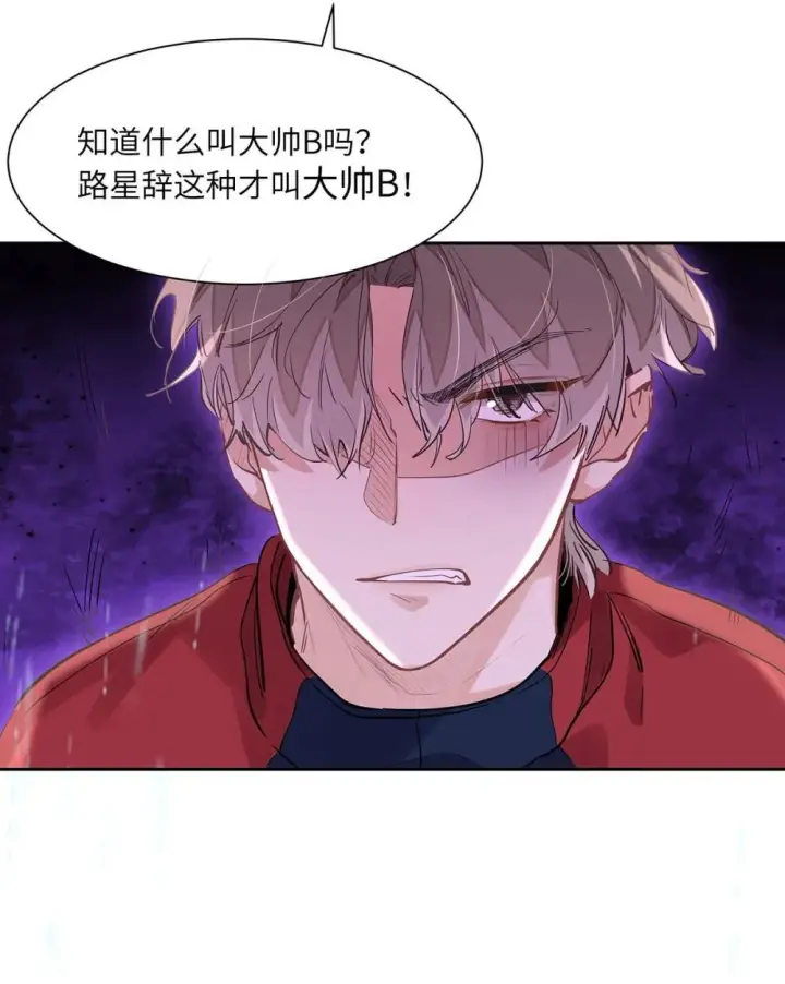 漫画《我喜欢你的信息素》46 感觉你在维护我第18张图
