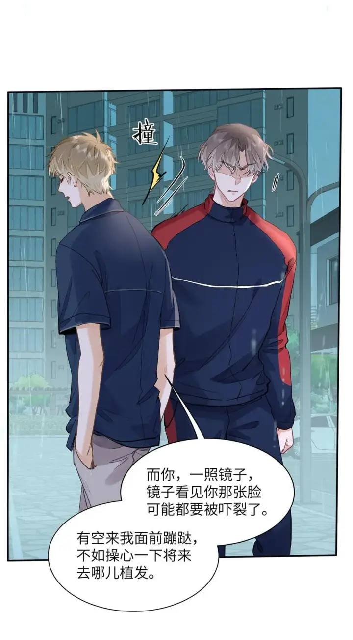 漫画《我喜欢你的信息素》46 感觉你在维护我第19张图