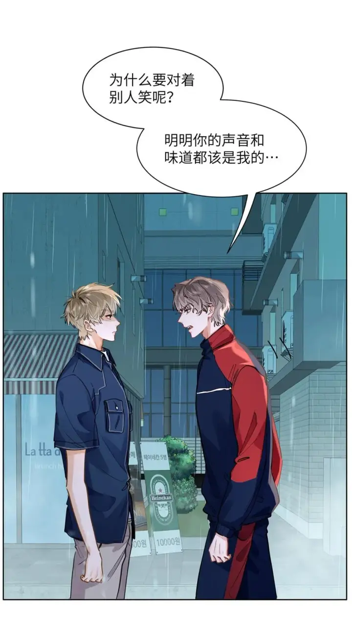 漫画《我喜欢你的信息素》46 感觉你在维护我第2张图
