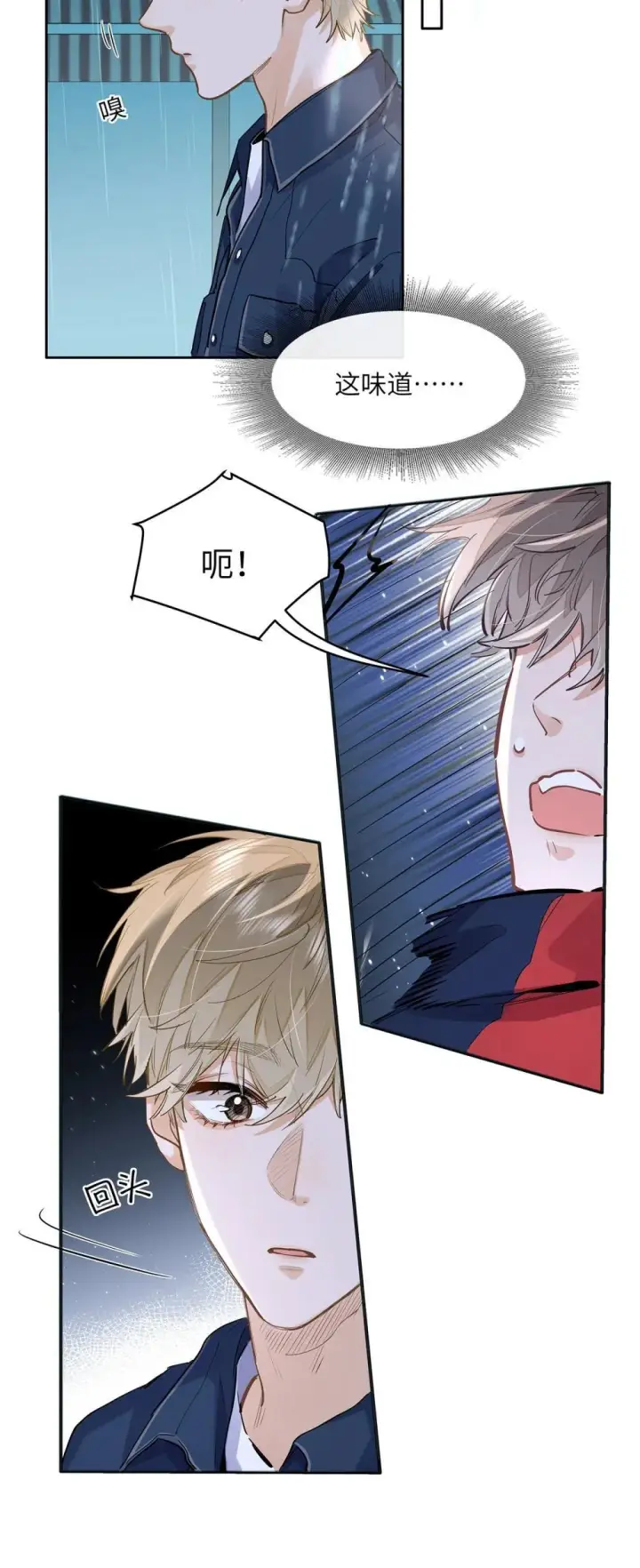 漫画《我喜欢你的信息素》46 感觉你在维护我第22张图