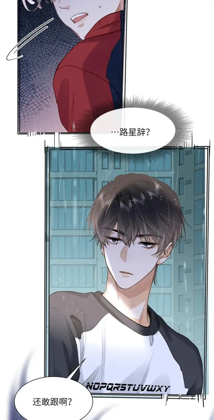 漫画《我喜欢你的信息素》46 感觉你在维护我第24张图