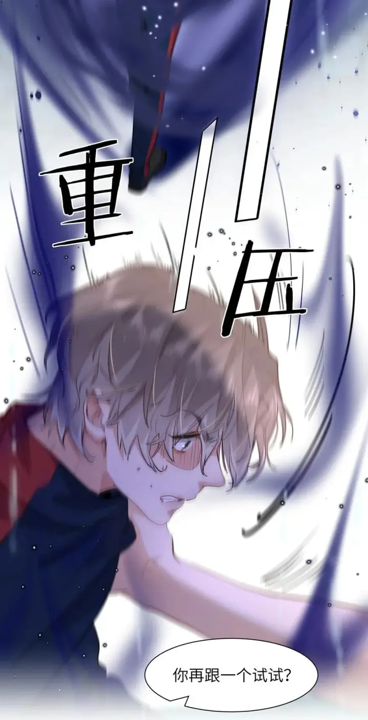 漫画《我喜欢你的信息素》46 感觉你在维护我第26张图