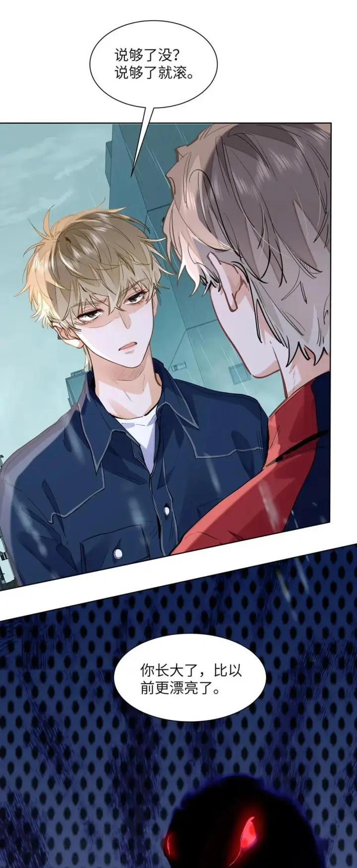 漫画《我喜欢你的信息素》46 感觉你在维护我第3张图