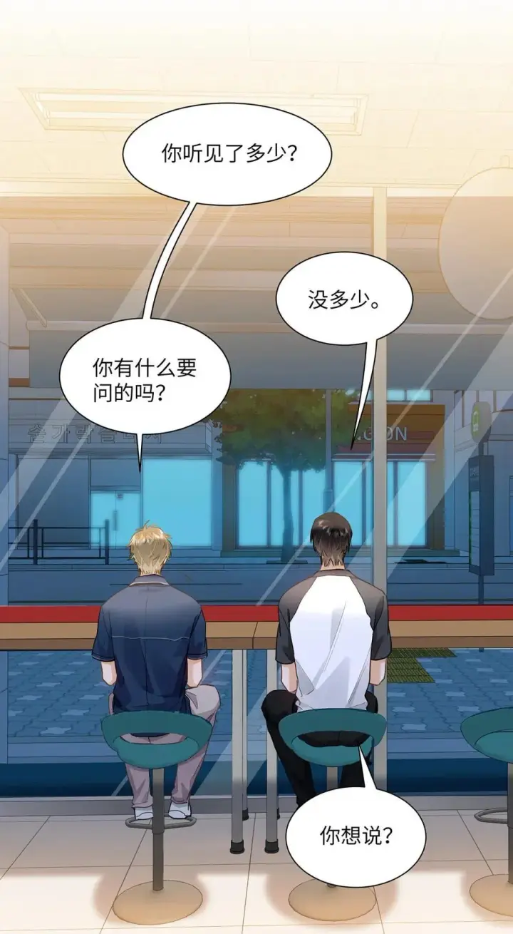 漫画《我喜欢你的信息素》46 感觉你在维护我第33张图