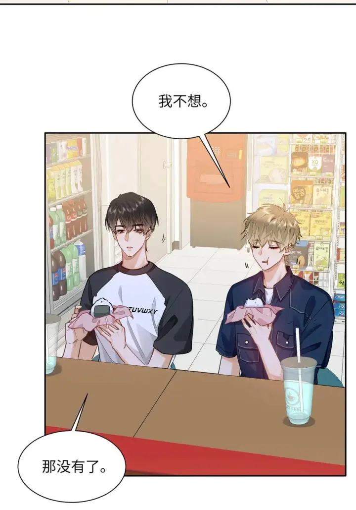 漫画《我喜欢你的信息素》46 感觉你在维护我第34张图